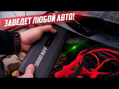 Видео: ЭТОТ ГАДЖЕТ НУЖЕН КАЖДОМУ!? ОБЗОР 70MAI JUMP STARTER MAX 18000MAH