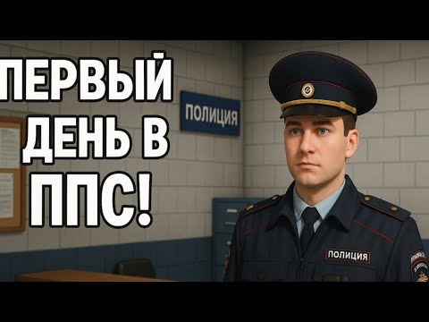 Видео: ПЕРВЫЕ РАБОЧИЕ БУДНИ В ППС НА Amazing Online!