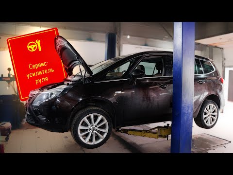 Видео: Opel Zafira C – Перестал работать усилитель руля, ошибка C0545 и "Сервис руля"