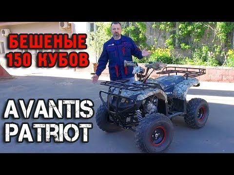 Видео: Я в ШОКЕ от этого квадроцикла!👍Обзор Avantis Patriot