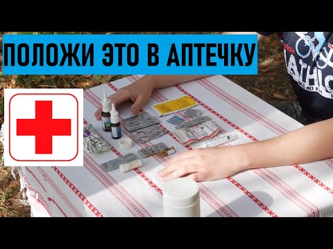 Видео: Велосипедная медицинская аптечка | Мнение эксперта