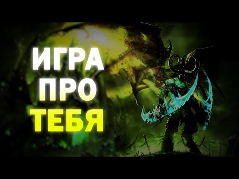 Видео: Почему Legion остается лучшим дополнением за последние 10 лет