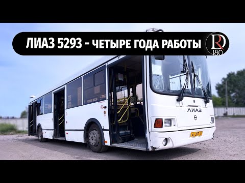 Видео: Городской низкопольный автобус ЛиАЗ 5293. Осенняя распродажа  или слишком дорого?