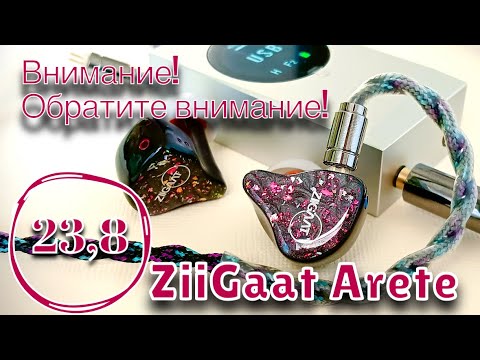 Видео: ZiiGaat x Fresh Reviews Arete: Баланс+Тембр+Бас+Сцена=Кайф!