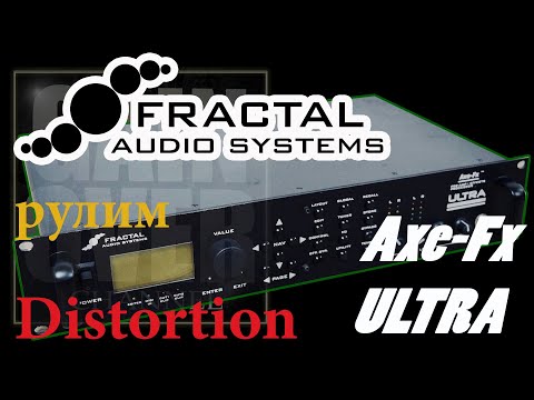 Видео: Axe FX Ultra Настройка перегруза (Distortion Setting)