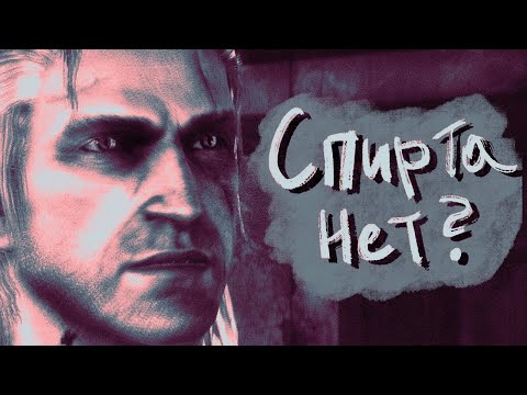 Видео: Кратко про Ведьмак 2 (Часть 2)