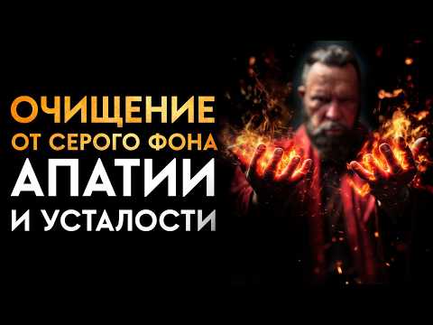 Видео: Когда все достало и не хочется ничего - слушай эту медитацию 15 мин | Сильнейшая Медитация
