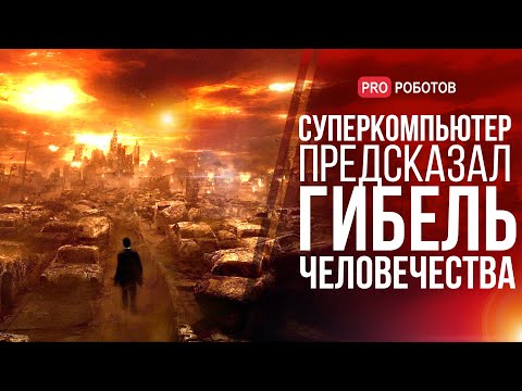 Видео: ИИ предсказал гибель человечества в 2040 // Роботы программируют себя сами // Безумная езда Tesla