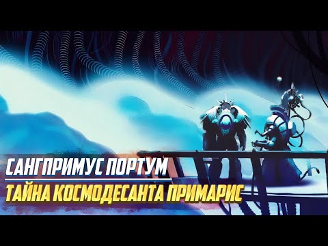 Видео: Сангпримус Портум / Артефакт с генокодом 20 Примархов в Warhammer 40000