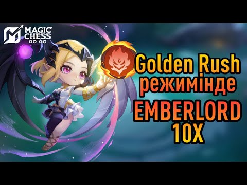Видео: ПОВЕЛИТЕЛЬ ПЛАМЕНИ 10ға ЖАПТЫМ - ЗОЛОТАЯ ЛИХОРАДКА РЕЖИМІ