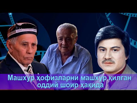 Видео: Эл севган ҳофиз Дадахон Ҳасан пальто совға қилган шоир билан бир чимдим суҳбат