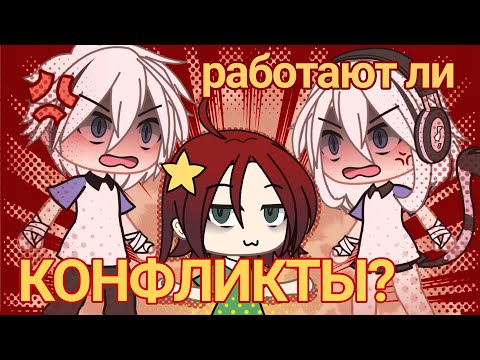 Видео: ЭКСПЕРЕМЕНТ - КОНФЛИКТ! == ПОПУЛЯРНОСТЬ С ПОМОЩЬЮ КОНФЛИКТА