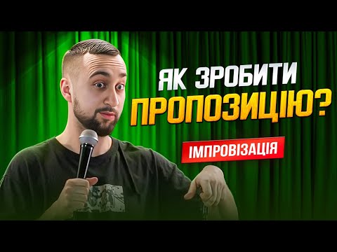 Видео: Замовив суші на вершину гори?! |Побалакаємо #3 | Богдан Вахнич| Імпровізація з глядачами у Львові