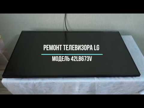 Видео: Что за "болезнь" телевизора? LG42LB673V.