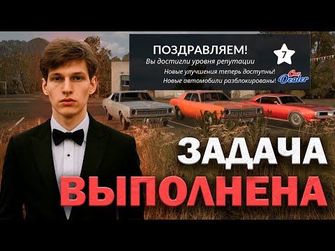 Видео: ЭТОТ СОТРУДНИК ПРОСТО ИМБА! ДОСТИГ ЦЕЛИ! CAR DEALER SIMULATOR #8