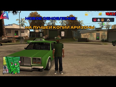 Видео: ОБЗОР НОВОГО ОБНОВЛЕНИЯ НА ЛУЧШЕЙ КОПИИ АРИЗОНЫ | БОЛЬШОЙ БОНУС ПРИ СТАРТЕ | АДМИНКИ | ARIZONA WAY !