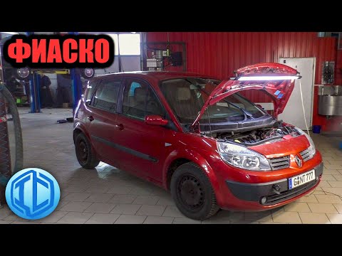 Видео: Renault Scenic не заводится. Фиаско! Не смог найти причину