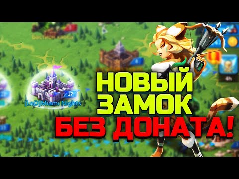 Видео: ПЕРВОЕ ЗОЛОТО! ПЕРВОЕ ПГ! ПЕРВЫЕ Т3! НОВЫЙ АККАУНТ БЕЗ ДОНАТА! [Lords Mobile]