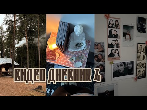 Видео: ВИДЕО ДНЕВНИК 4 | ПЕРЕЕЗД (обустраиваю комнату, живу осень, болтаю) 