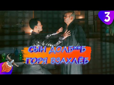 Видео: Cyberpunk 2077 ► ВЫСШАЯ ЛИГА