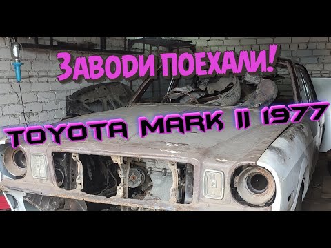Видео: Mark II x30 1977 оживление. Запуск двигателя. Mark II x30 1977 restoration, start engine.