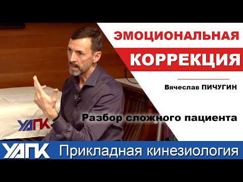 Видео: Как работать с пациентом? (В.Пичугин)