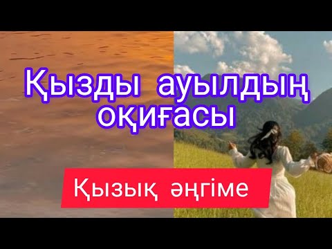 Видео: Адам деген қызық.  Әңгіме. Авторы Мағзом СҮНДЕТОВ.