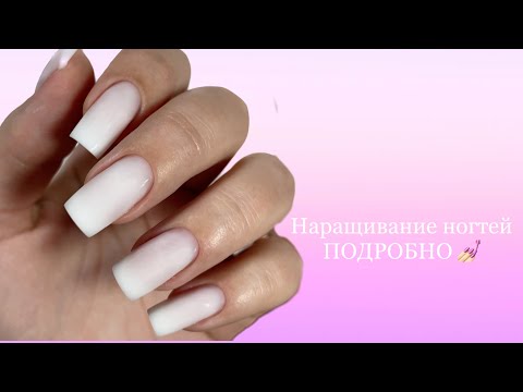 Видео: Наращивание ногтей подробно / Постановка форм / Квадратные ногти / Маникюр себе /Аппаратный маникюр