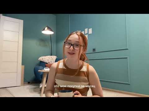 Видео: Рациональные траты, уход за собой и мысли о старости (я взрослею) | Эксперимент пустоты | День 1