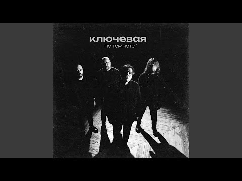 Видео: По темноте