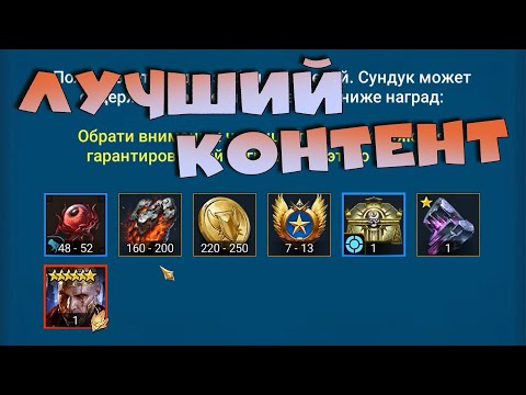 Видео: ✅💯Лучший контент для новичка в рейд. Путь новичка без доната. RAID shadow legends💯✅