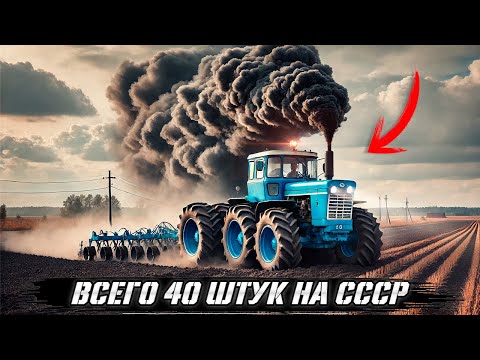 Видео: Этот Трактор ХОТЕЛИ ВСЕ Советские Трактористы: 5 САМЫХ РЕДКИХ ТРАКТОРОВ В СССР