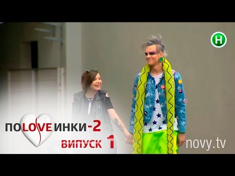 Видео: Половинки - Сезон 2 - Выпуск 1 - 23.08.2016