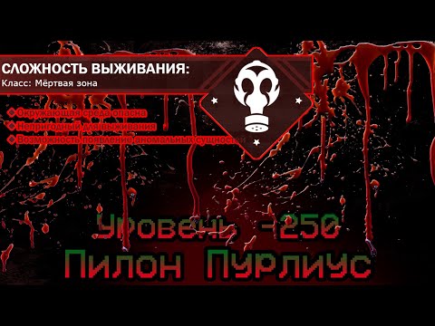Видео: The Backrooms - Уровень -250 "Пилон Пурлиус"