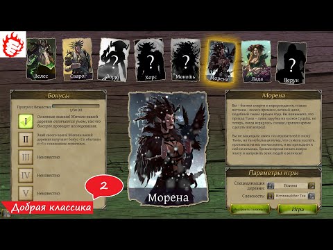 Видео: 🎮 Thea: The Awakening #2 Финал за Морену❄️