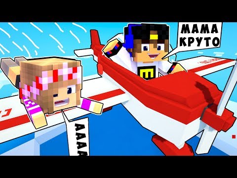 Видео: БОМЖ РЕБЕНОК И ДЕВУШКА САМОЛЕТ НУБА И ПРО ВЫЖИВАНИЕ БОМЖА! МАЙНКРАФТ В РЕАЛЬНОЙ ЖИЗНИ ВИДЕО ТРОЛЛИНГ