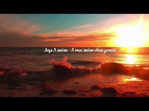 Видео: Кто б пред тобою стену не воздвиг!