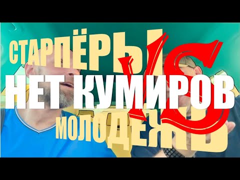 Видео: ПЕРЕДАЧА. НЕТ КУМИРОВ, МОЛОДЁЖЬ? #передача #шоупередача #передачашоу #90е #жиза