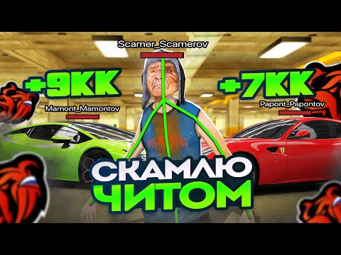 Видео: СКАМЛЮ АВТОРЫНОК на БЛЕК РАША! НАГЛЫЙ ПЕРЕКУП на Б/У с ЧИТ ГИДРАВЛИКОЙ BLACK RUSSIA!