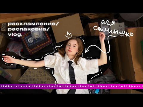 Видео: 📦тотальное РАСХЛАМЛЕНИЕ квартиры и гардероба + 🍒покупки для дома