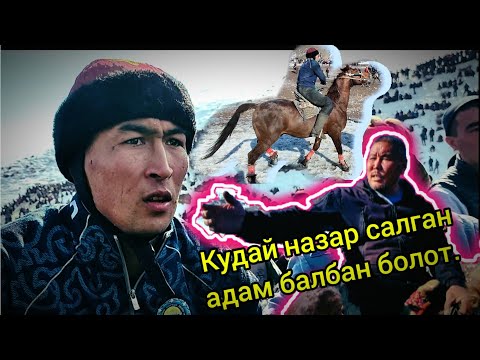 Видео: Манас Ниязов: Кокборудо Бойка болсо! Аламанда Чагылган.