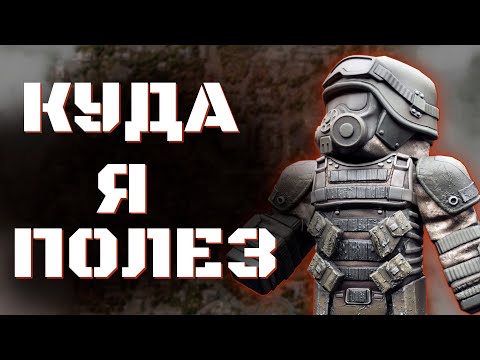 Видео: Куда я залез в STALCRAFT X | Соло в Любеч-3 | №1