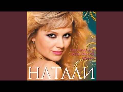 Видео: Не уноси мое счастье