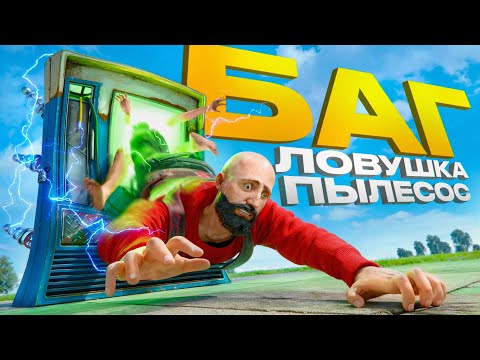 Видео: БАГ ЛОВУШКА! Как я обманул всех с помощью гнилушки! Rust \ Раст Harons