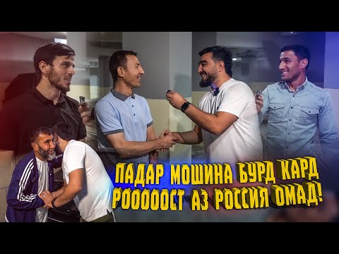 Видео: Мардуми Кулоб ва Шахринав мошинои БОБОИ МИРЗО-ра кабул кнен / МОШИНСУПОРИ (MIRZOSHOW)
