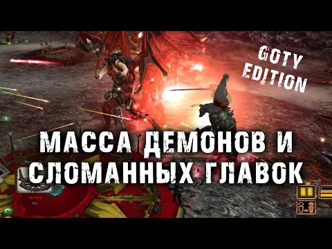 Видео: Концентрация демонов и сломанных главок ПРЕВЫШЕНА