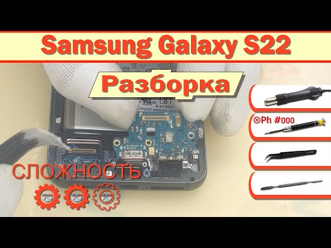 Видео: Как разобрать Samsung Galaxy S22 SM-S901 Разборка в деталях