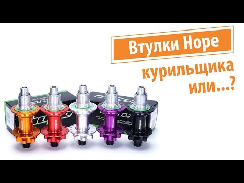 Видео: Втулки Hope с Алиэкспресса