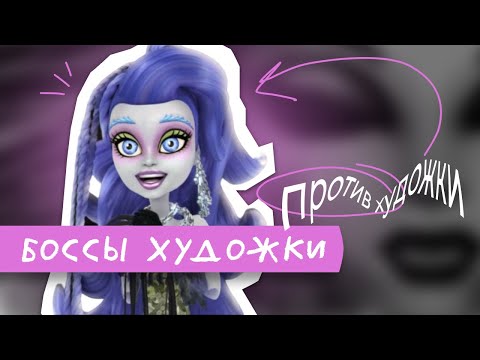 Видео: монстр хай монстрические мутации / обзор чзх
