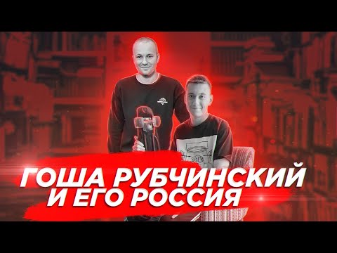 Видео: Гоша Рубчинский - на стыке поколений